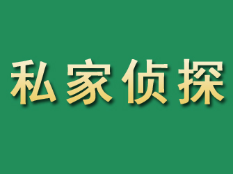 沁源市私家正规侦探